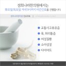 나라경희한의원 이미지