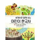 어린이한국사 이미지
