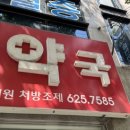 시원약국 | 시원-하게 약국 간판청소 [닦아드림]