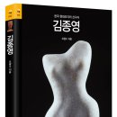 (주)한솔 한국코벨코용접점 | <시공아트59> 김종영_ 한국 현대조각의 선구자