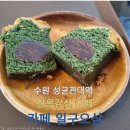 [수원 성균관대역] *카페 일구오삼 / 율전동 한옥감성 예쁜 카페 / 귀여운 고양이 카페 / 솔직 리뷰 / 주차