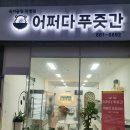 어쩌다정육점 이미지