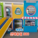 대부도 키즈풀빌라 추천 아이와 다녀온 선재유일380 솔직후기