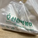 신전떡볶이과기대점 이미지