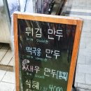 다복만두 이미지