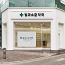 빛과소금약국 이미지