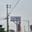 대미 | 분위기 맛집 충주 카페 [카페 대미] 방문 후기