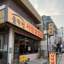 땅끝포크 | 부산 괴정 삼겹살 맛집 솥뚜껑 서민삼겹살 괴정본점 사하구고기집