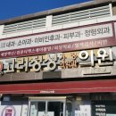 고려정성가정의학과의원 이미지