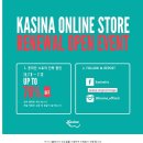 [7월9일-12일]카시나 홈페이지 리뉴얼 기념 온라인 할인 이벤트 이미지