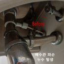 대야안전공구 | 시흥 배곧 세면대 배수관,배수구,트랩 교체 수리업체:누수 발생