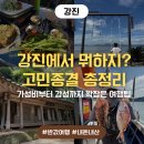 강진-45 | 강진 반값여행 3번 다녀와보고 남기는 솔직후기, 추천코스