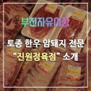 진원정육점 이미지