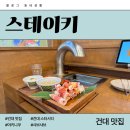 스테이자양 | [건대 맛집] “스테이키 건대스타시티점” | 가성비...불쇼(?)의 조화! 1인 화로구이 맛집 솔직 후기