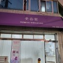 성원어린이집 | 대구 북구 칠곡 답례떡 '웃음꽃' 답례품으로 맞춘 후기