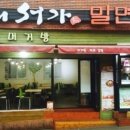 머거방분식 이미지