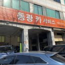 동광카서비스 이미지