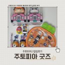 오일뱅크플러스 대구현대점 | (대구)더현대 대구 주토피아2 팝업스토어 후기