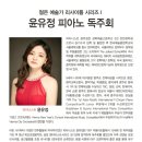 리사이틀 시리즈 - 피아니스트 윤유정 이미지