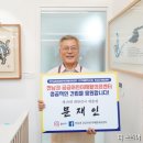 🏥 문재인 전 대통령 전남권 공공어린이재활의료센터 성공적인 건립 응원 이미지