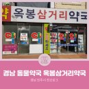 삼거리약국 이미지
