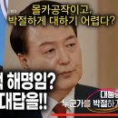 윤석열과 KBS 짜고치기를 뼈때림 이미지