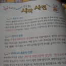 (밝은미래) 누가 처음 시작했을까? -교과서에 없는 내용들이 교과별로 나와 있어요. 이미지