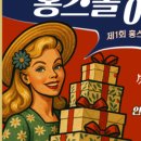 홍스돌