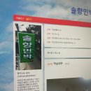 솔향민박 이미지