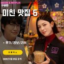 철길건널목고기 | 미친 맛집: 미식가 친구의 맛집 시즌 6 - (1화 2화 시청 후기/메뉴/식당/성시경/미요시 아야카)