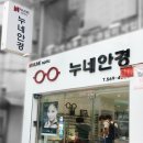 안경나라 안경콘택트 이미지