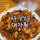 현풍동로 | 대구 달성군) 대가웍 [ 탕수육(미니)/야끼우동 ] 대구 현풍 맛집 내돈내산 후기
