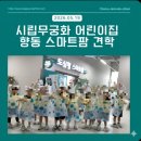 고양시립무궁화어린이집