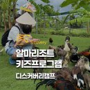 나트랑 알마리조트 키즈 프로그램 디스커버리 캠프
