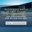 제뉴인컴퍼니 이미지