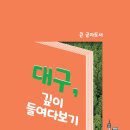 라온인문학아카데미 - 대구, 깊이 들여다보기 이미지