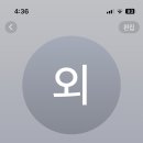 사이시옷 이미지