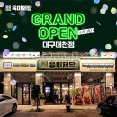 육미제당 대천점 이미지