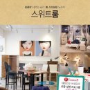 스위트룸