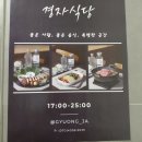 재미나식당 | 신림술집 경자식당 솔직 후기: 혼술부터 데이트·소개팅까지 편하게 즐기는 신림 분위기 맛집