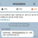 해와달동물병원 이미지