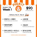 정성담은 맛있는 밀키트 PIGKIT 11월 2째주 오픈 이미지