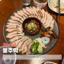 합정 술집 몽주막 분위기 좋은 한식주점 청어알 항정수육 육새전