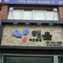 조은기업