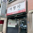 뿅뿅오락실 | 결혼준비💍:) 대전 신혼여행, 여행사 솔직후기(에스투어,오래여행)