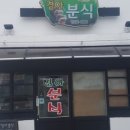 경아김밥 - 수성구 노변공원로 19 | 경아김밥