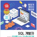 [[BDA X 영진닷컴] SQLD 스터디 후기] - 공부 기간, 방법, 자격증 시험 후기
