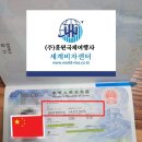 (주)중국국제여행사 이미지