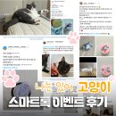 나는고양이 | 나는 있어 고양이 회전 아크릴 이벤트 후기 모음