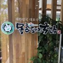 목촌돼지국밥(정관점) 이미지